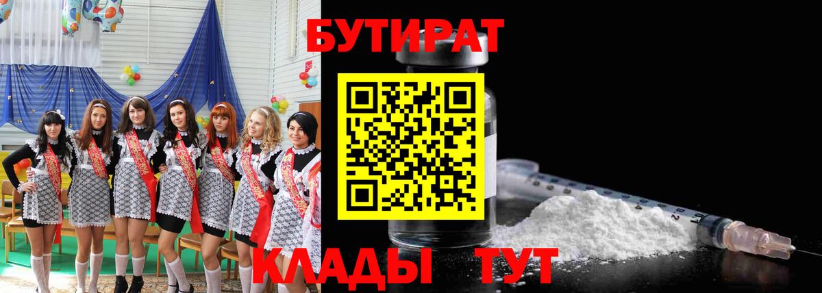 Бутират 99% Коломна