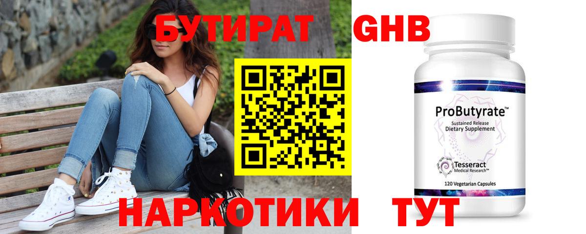 Коломна  БУТИРАТ жидкий экстази  Вход с VPN 