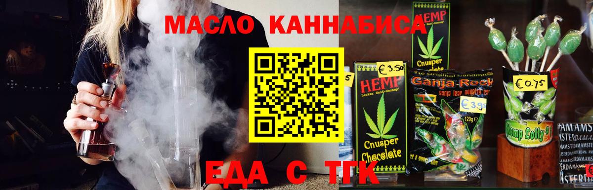 Коломна  Cannafood марихуана  Вход с VPN 