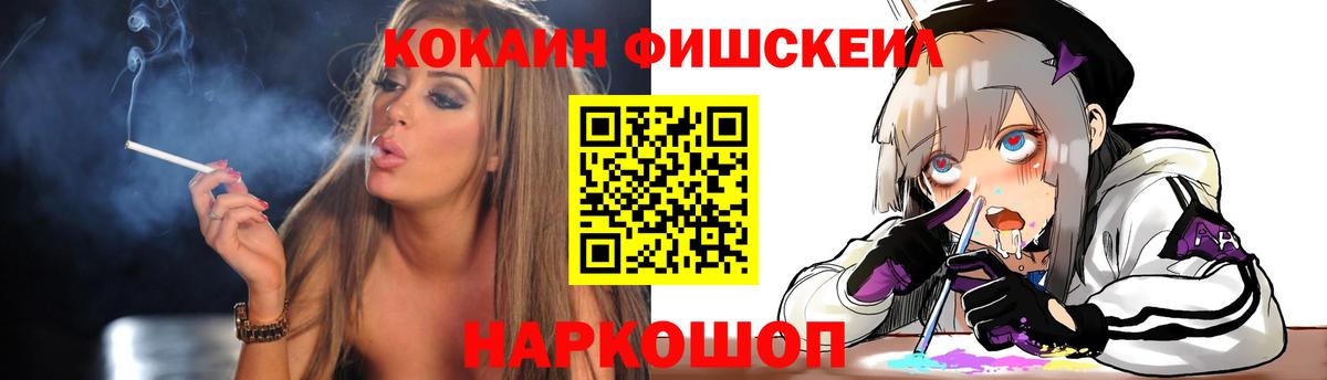 Кокаин FishScale Коломна