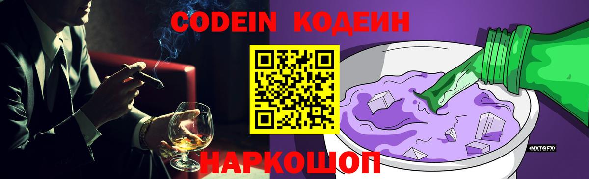 Коломна  Кодеин Purple Drank  Вход с VPN 